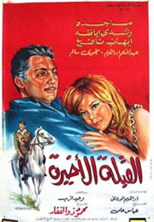 Al koubla al akhira Trailer