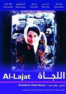 Al-lajat Trailer