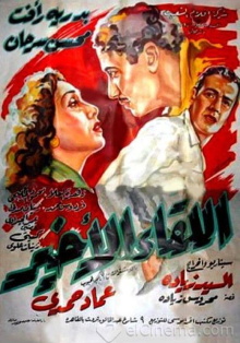 Al-Liqaa' Al Akhir Trailer