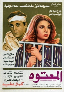 Al Maatooh Trailer