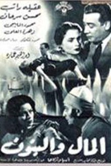 Al-Mal W'al-Banun Trailer