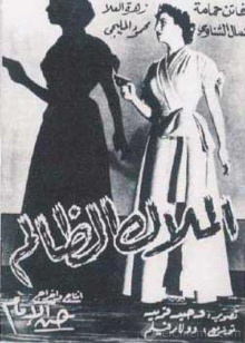 Al-Malak Al-Zalem Trailer