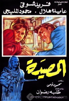 Al Masyada Trailer