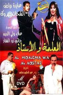 Al-me'alima Wal-Ostaz Trailer