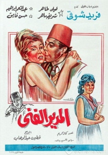 Al-modeer Al-Fanni Trailer