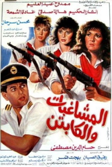 Al Moshaghebat Wal Captain Trailer