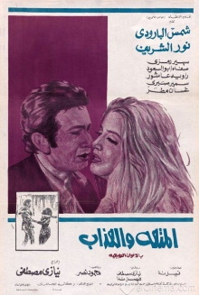 Al-Moutah Wal Azab Trailer