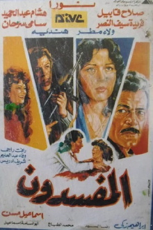 Al-Mufsdoon Trailer