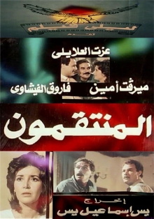 Al muntaqimun Trailer