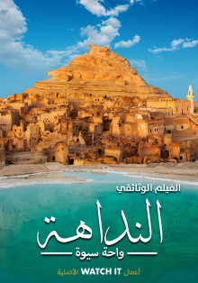 Al Nadaha - Siwa Oasis Trailer