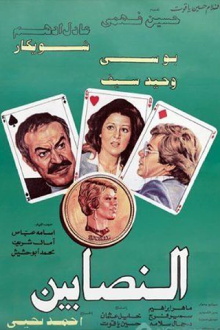Al-Nasabin Trailer