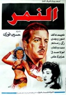 Al-Nemr Trailer