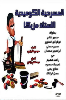 Al Ostaz Mazzika Trailer