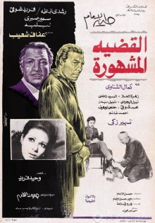 Al-Qadeya Al-Mashhora Trailer