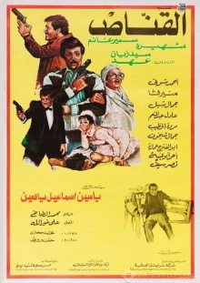 Al Qannas Trailer