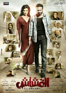 Al Qashash Trailer
