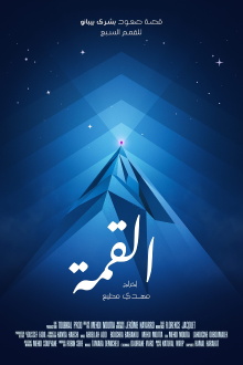 Al Qimma Trailer