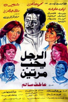 Al Ragol Yohib Maratein Trailer