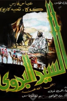 Al-Sayyid Al-Badawi Trailer