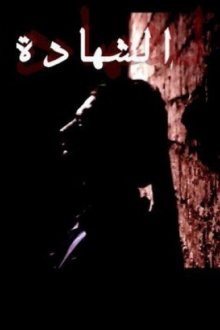 Al Shahada Trailer