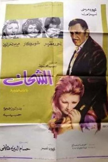 Al-Shahat Trailer