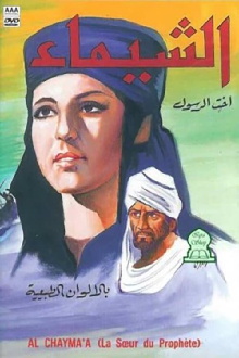 Al-Shaima Trailer