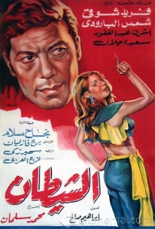 Al shaitan Trailer