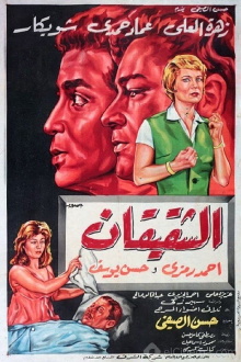 Al Shaqiqan Trailer
