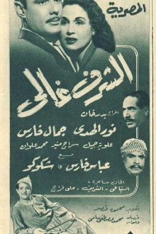Al-Sharaff Ghali Trailer