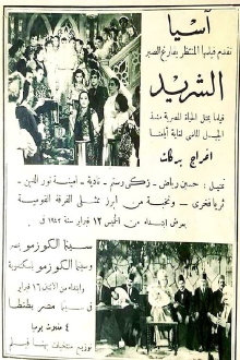 Al-Sharid Trailer