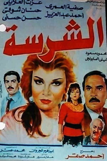 Al-Sharissa Trailer