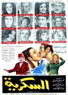 Al Sokkareya Trailer