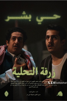 Al-Tahlea robbery Trailer