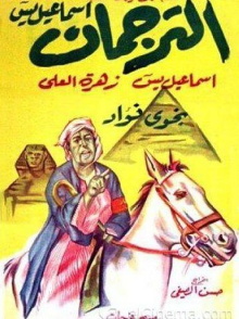 Al-Torgoman Trailer