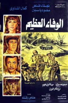 Al-Wafaa Al-Azeem Trailer