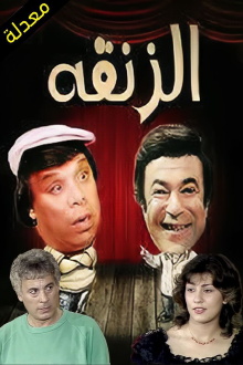 AL-ZANKKA Trailer