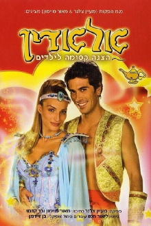 Aladdin the Musical Trailer