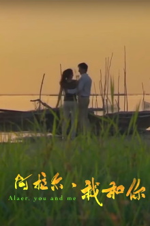 Alaer, You And Me Trailer