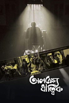 Alakshye Ritwik Trailer