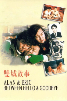 Alan and Eric: Between Hello and Goodbye Trailer