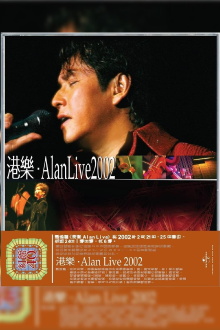港樂．Alan Live 2002 Trailer