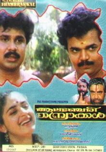 Alancheri Thamprakkal Trailer