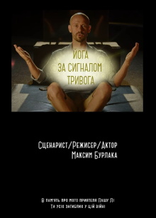 Alarm Yoga Trailer
