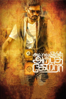 Alaudhinin Arputha Camera Trailer