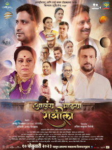 Alay Mazhya Rashila Trailer