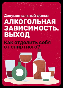 Alcohol Addiction. Exit Trailer
