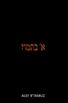 Alef b' Tamuz Trailer