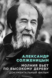 Aleksandr Solzhenitsyn Lightning strikes a tall tree Trailer