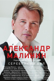 Alexander Malinin - The Silver Ball Trailer