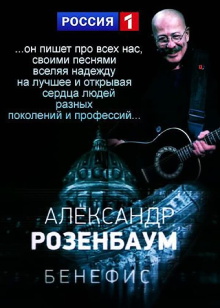 Alexander Rosenbaum's Anniversary Evening Trailer